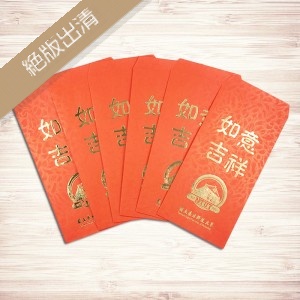 【絕版出清,售完不補】NTUT燙金紅包袋(六入組)